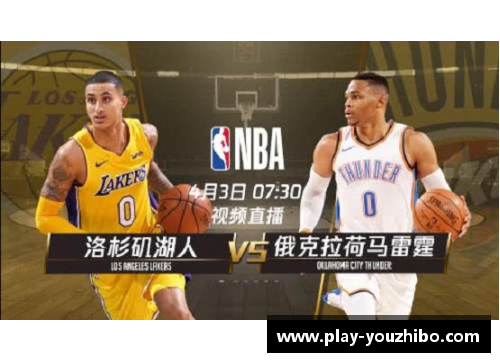 优直播NBA：迈向巅峰的艰难之路