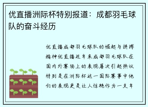 优直播洲际杯特别报道：成都羽毛球队的奋斗经历